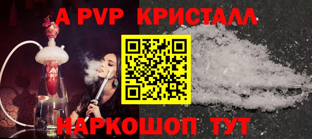 Alpha-PVP кристаллы Донецк