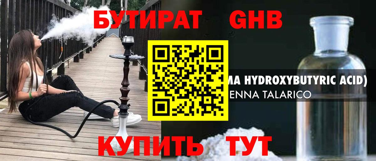 Бутират  БУТИРАТ оксана  Вход с VPN  Донецк 