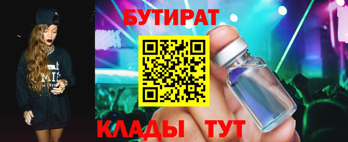 БУТИРАТ бутик Донецк