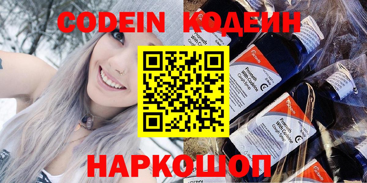 Кодеин напиток Lean (лин)  Вход с VPN  Codein Purple Drank  Донецк 