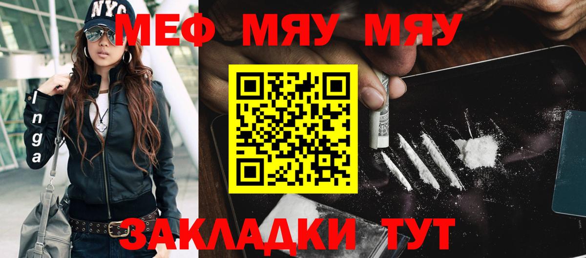 Меф мяу мяу кристаллы Донецк