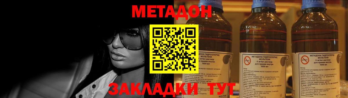 Донецк  MEGA ССЫЛКА  Вход с VPN  Метадон белоснежный 