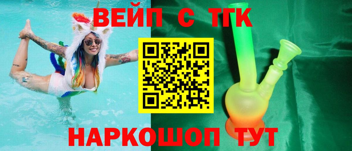 ТГК вейп с тгк  Вход с VPN  даркнет сайт  Донецк  ТГК жижа 