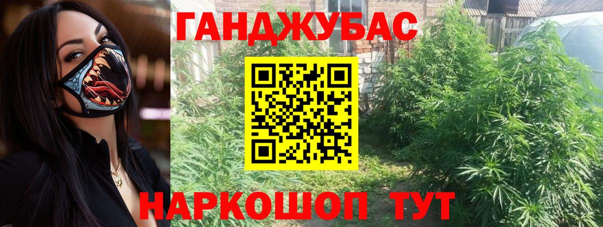 Канабис конопля Донецк
